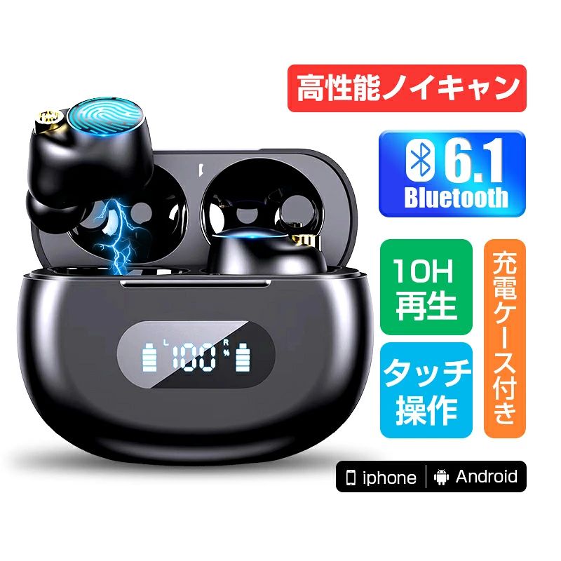 メーカー希望小売価格はメーカーサイトに基づいて掲載しています 【PL保険加入済み製品・安心】 本製品はPL保険（製造物責任保険）加入済みで、万が一のトラブルや事故にも対応できる安心設計です。「PL保険付きで安心」「PL保険加入済み製品」「万が一にも備えるPL保険対応」の三つの安心要素を備えており、お子様から高齢者までご家族全員が安全にご使用いただけます。品質と安全性を第一に考えたものづくりを心がけており、信頼できる製品として自信を持ってお届けします。購入後のアフターケアも充実しているので、初めての方にもおすすめです。 【Bluetooth6.1】 Bluetooth 6.1技術を採用し、伝送速度がより速くなり、範囲がより広くなります。DSP干渉防止チップを採用して、干渉防止が強化され、高速かつスムーズなワイヤレス通信を楽しむことができます。 【左右分離】 左右分離の完全ワイヤレス通信タイプなので、コードが絡まれたり断線したりはしない、動きが制限されにくいというメリットがあります。 【ノイズリダクション技術】 物理的にノイズを遮断するパッシブノイズアイソレーション技術も採用。音楽を集中して楽しみたい方におすすめです。 【圧倒的な没入体験が可能】 大口径ダイナミックドライバーの搭載により、軽量化を実現しながら低音域から高音域までバランスよくフラットで豊かなサウンドを実現することで、仕事からプライベートまで、幅広い場面で高音質を体感いただけます。 【その他の特徴】 片耳・両耳モード対応、USB充電、800mAh大容量充電ケース、デジタル表示、Siri・音声アシスタント対応、タッチ操作、幅広い互換性、10時間音楽再生・通話。 【パッケージ内容】 充電ケース+イヤホン本体、Type-C充電ケーブル、イヤーピースセット、日本語取扱説明書。 法人様の大量発注・卸売対応およびOEM（オリジナル製作）に対応しております。