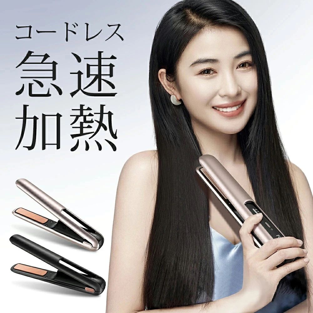コードレス 充電式 ヘアアイロン カラー ゴールド、ブラック 商品仕樣 ●材質：セラミック ●ヘアタイプ：全髪質・ダメージレス ●バッテリー容量：4800mAh ●定格消費電力：36W ●輸入電圧：5V/2A ●温度設定：3階段（160℃/180℃/200℃） ●本体重量：約220g ●本体サイズ：約22x3x2.8cm ●パッケージ内容：本体*1 充電ケーブル*1 閉口ロックカバー*1 収納袋*1 PSE認証 ※届け事業者名：ワールドリンク株式会社 ※PSマークの種類：PSE おすすめPOINT 🎀【コードレスデザイン】 ・コードの束縛や絡まりの心配がなく、使いやすい。 ・電池交換の手間が不要で持ち運び便利。 🎀【最速の立ち上げ時間 】 ・ ダブルPTCヒーターを搭載し、時間がない時でも約30秒で急速加熱で、使用開始可能となる。 🎀【高品質の3Dクッションプレート】 ・ 髪のダメージを最小限に抑えながら、均一に力を加えることで、ストレートもワンカールもスタリングが楽々仕上がる。 ・使用しながらマイナスイオンが発生して、髪がツヤ感が増える。 🎀【2WAY カール&ストレート】 ・カールヘアとストレートヘアの両方が可能。 ・セラミック加工のプレートで、髪の水分を適度に保ち、枝毛や切れ毛を軽減。 🎀【3段階の温度調節】 ・160℃/180℃/200℃の3段階の温度調節が可能。 ・髪質に合わせて最適な温度でスタイリングができる。 🎀【大容量電池＆自動OFF機能】 ・4800mAhの内蔵型電池で、40~60分の連続使用が可能。 ・自動電源OFF機能で、安全に使用できる。※1回の充電時間は約3.5時間です。 🎀【髪に優しい設計】 ・髪を挟みすぎず、圧力を分散させてダメージを軽減。 ・髪に輝き、柔らかさ、弾力性を与える。 注意事項 ※デザインや仕様は予告なく変更する場合がございます。 関連キーワード（商品の説明ではありません） ヘアアイロン おすすめ ヘアアイロン 痛まない ヘアアイロン 美容師 おすすめ 送料無料 ヘアアイロン ヘアアイロンストレート ストレートアイロン カールアイロン コテ 2WAYアイロン ストレート カール 2WAY 両用 マイナスイオン うるツヤ ツヤ髪 海外対応 おしゃれ ロングヘア ミディアムヘア ショートヘア ロング ミディアム ボブ ショート くせ毛 ギフト プレゼント インスタ オンライン会議 学校 仕事 デート お誕生日 記念日 クリスマス Xmas X’mas Christmas クリスマスプレゼント お正月 御正月 バレンタインデー Valentine's day ホワイトデー 母の日 二次会 景品 奥さん 旦那さん 彼女 彼氏 友達 兄弟 姉妹 子供 同僚 先輩 後輩 妻 夫 メーカー希望小売価格はメーカーサイトに基づいて掲載しています メーカー希望小売価格はメーカーサイトに基づいて掲載しています