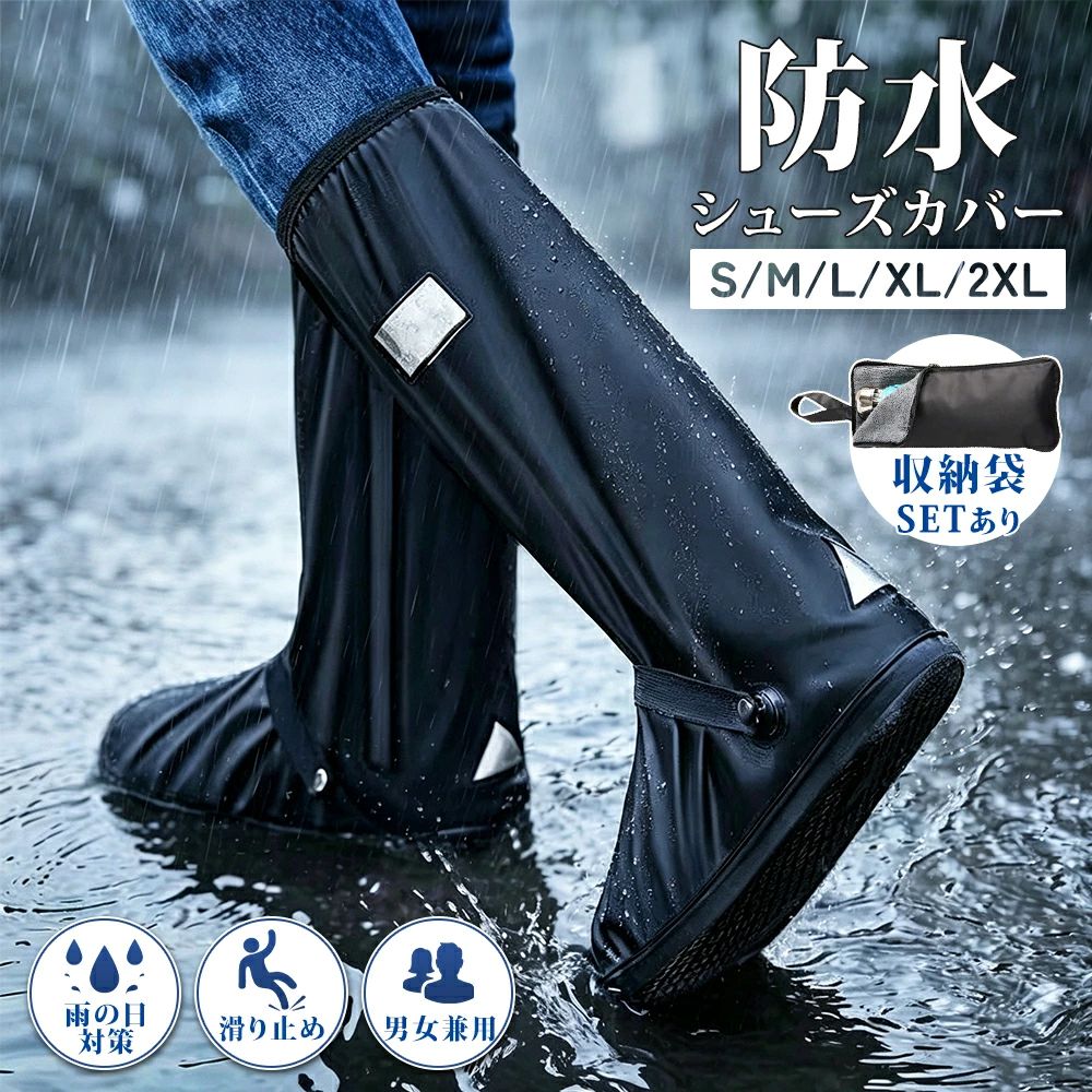 シューズカバー 防水 雨 シリコン 登山 ハイカット レインシューズカバー 靴カバー...
