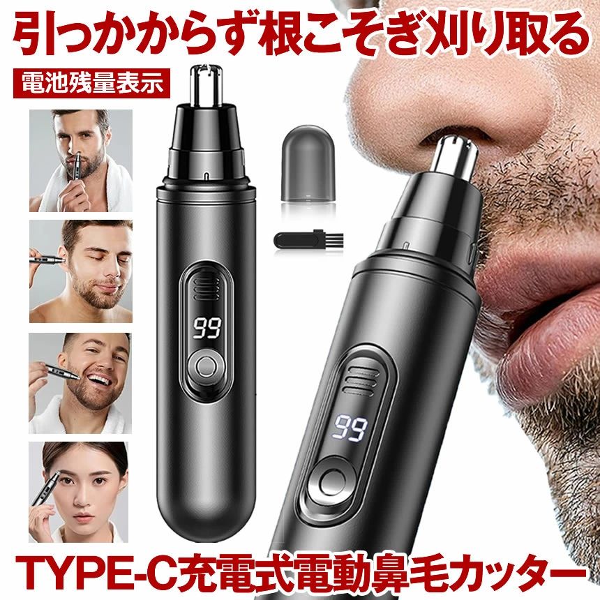 【4in1多機能電動鼻毛カッター】いつでもどこでも、気づいた時にさっと鼻毛を処理できたらいいですよね？鼻毛だけでなく、耳毛、髭、眉毛もケアできる多機能な鼻毛カッターをご紹介！1分間10000回転する高速モーターとR型丸角設計のダブルカッターで、すばやくすっきり鼻毛をカットしながら、鼻の中の皮膚を傷つけにくくなっています。さらに防水レベルIPX6ですので、使い終わったら水で洗っていつも清潔に保つ。仕事中でもデートでも自信満々や魅力ある自分が登場可能。【高速モーター&360°両回転両刃】鼻毛カッターは良質な精密ステンレス鋼刃と良質な構造を採用し、刃は人間工学に基づいた 3D デザインを使い、刃の円形が360 度のスリットから入る鼻毛を捉えます。内部に10000RPMの高速回転モーター駆動を搭載し、自働的に鼻毛をキャッチし、鋭利で耐久性があり、清潔で爽やか、苦痛と不快な引っ張りがない。鋭い切れ味で太い鼻毛も楽々カットできます。【LCD画面 & Type-C急速充電】LCDスクリーンを搭載したので、いつでも電力残量を把握することができ、途中で停電する心配がなく、使用体験をアップ！USBの充電ポートにより、モバイルバッテリーやパソコン、アダプターにいつでも接続できて、持ち運びに便利。鼻毛カッターはパワフルでありながら消費電力が少なく、1度充電すれば最大60日間の鼻毛切りが行えるため、出張や旅行の移動用としてバッテリー持ちが良く長時間使えます。【ワンボタンで簡単操作&上品なABS樹脂】鼻毛カッターのスイッチが本体の中央に搭載されています。ボタンを押すだけで電源オンになり、片手でも把握できるシンプル操作だから初心者でも簡単に使いこなせます。本体は高級感のあるABS樹脂に改良し、優れた放熱性を持つ、質感もアップしました。滑らかなラインのデザインを使って、外観を上品でファッション、小さくて絶妙で、持ち運びやすいだけではなく、グリップポイントを増やし、滑り落ちません。【IPX6防水＆男女兼用】鼻毛切りのヘッドは取り外し、水洗いが可能なので、お手入れがとても簡単です。鼻毛シェーバーヘッドは直接本体から取り外せて、洗浄ブラシを使って簡単に掃除できます。また、徹底的に洗浄する場合は、浸け置き洗いや蛇口での洗浄で簡単に処理します。ご注意：鼻毛剃り 本体は水洗いできますが、水に浸さないでください。本体のサイズは12.5×2.5cm、重さは44gで、ポケットに入れておいても邪魔になりません送料無料。