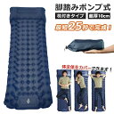「週末限定!15%OFFクーポン」エアマット キャンプマット 防災 エアーマット 足踏み式 厚手幅広 キャンプ マット 車中泊 軽量 枕付き 無限連結可能 コン...