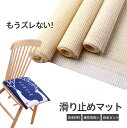 《最終日300円クーポンあり》滑り止めシート すべりどめ シート カーペット マットレス 滑り止めマット 滑り止め フリーカット カスタマイズ可能 床の傷を防ぎ...