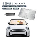 サンシェード 車傘 かわいい 可愛い フロント 傘タイプ おしゃれ 傘 傘型 車用 L サイズ Sサイズ 吸盤なし 車用サンシェード ガラス 10本骨 傘式 遮...