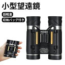 「300円offクーポンあり!」望遠鏡 双眼鏡 コンサート 20倍 20×22 Bak4 高倍率 FMC 22mm口径 オペラグラス コンパクト 小型 軽量 子...