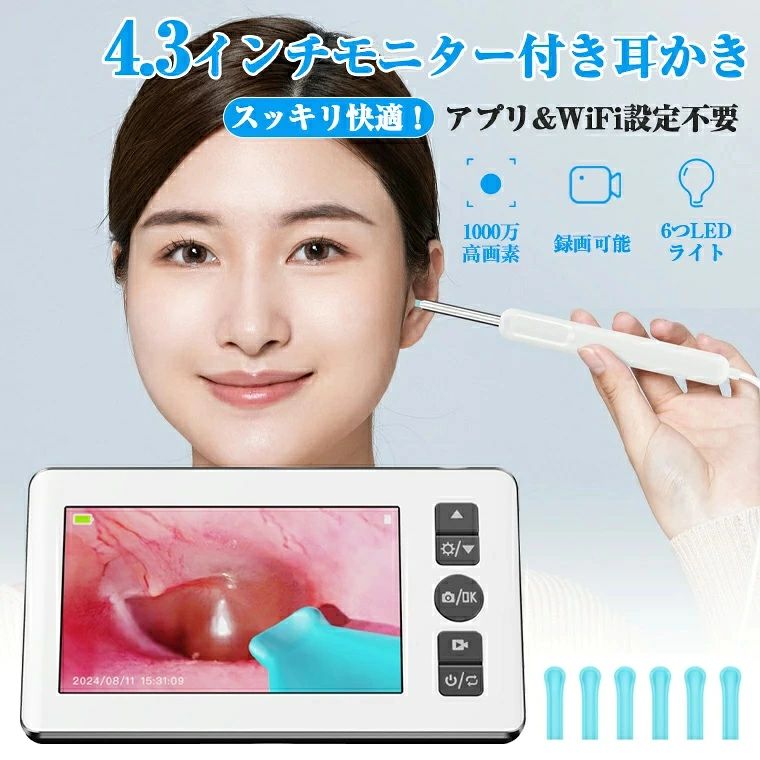 【アプリWiFi設定不要】耳かき ライト カメラ 高画質 1000万高画素 モニター付き 耳かき 子供用 お年寄り イヤースコープ led ライト 耳かき 子供 耳掃除 見ながら こども 耳掻き ごっそり みみかき 光る 耳スコープ 3.5mm極細レンズ 録画 4.3インチ大画面