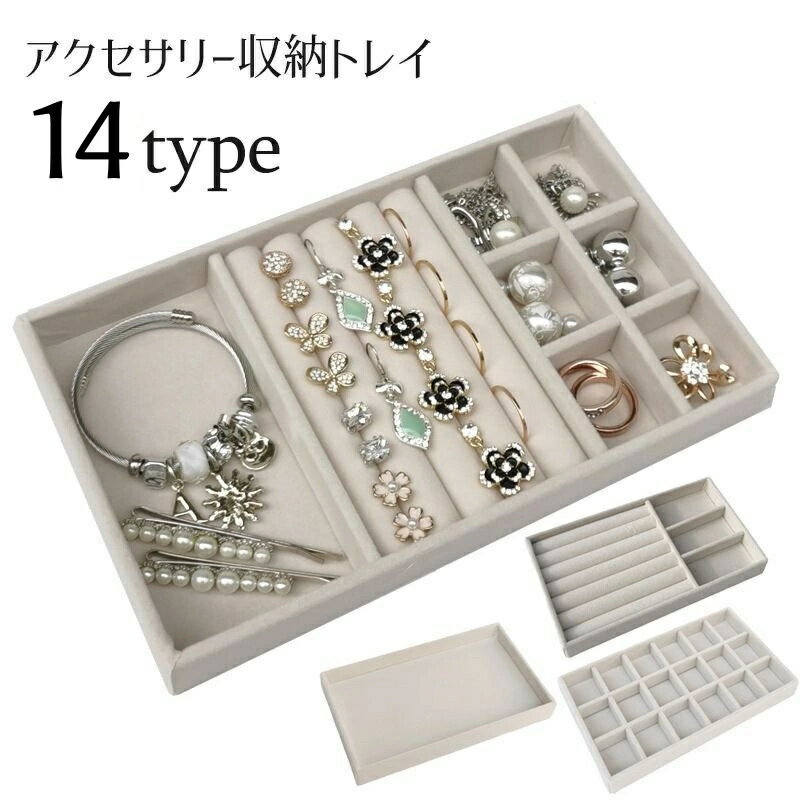 小物入れ 仕切り付き ベロア調 アクセサリー収納 ネックレス 指輪 送料無料 アクセサリートレイ イヤリ..