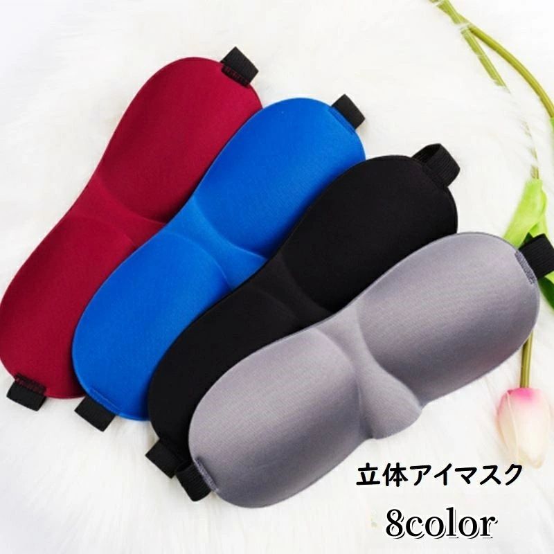 立体 バンド調節可能 昼寝 便利 仮眠 遮光 男女兼用 旅行 シンプル マジック テープ レディース 休憩 ..