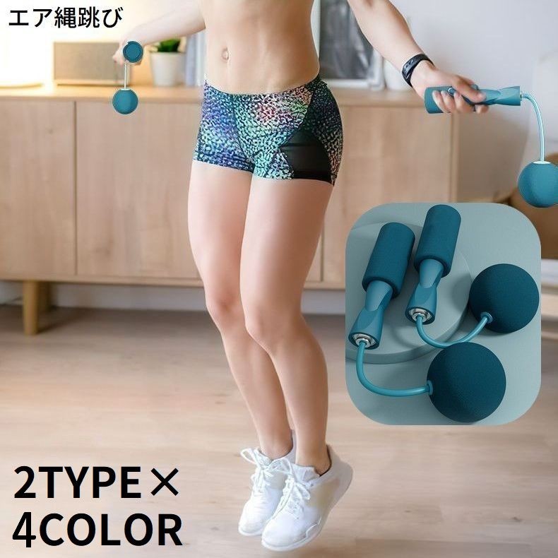 屋内 屋外 ダイエット 室外 トレーニング用 なわとび 大人 筋トレ 有酸素運動 子供 エア縄跳び 室内 縄なし 運動不足解消