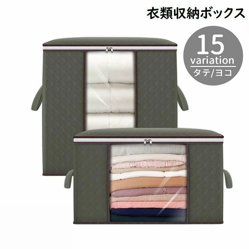 整理整頓 持ち手付き 衣替え シンプル 衣類収納ボックス 横型 生活雑貨 スッキリ 縦型 押し入れ 毛布 ..