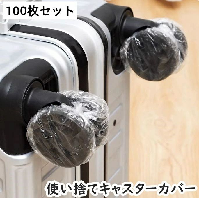 使い捨てのキャスターカバー(100枚セット)です。旅行や出張にはもちろん、使わない時の保管時にも◎ 【サイズについて】画像をご参照ください。 【カラーについて】生産ロットにより柄の出方や色の濃淡が異なる場合がございます。お使いのモニターや撮影時の光の加減などにより画像と実際の商品のカラーが異なる場合もございます。予告なしにカラーやデザインなどの変更がある場合もございます。 【素材について】PE