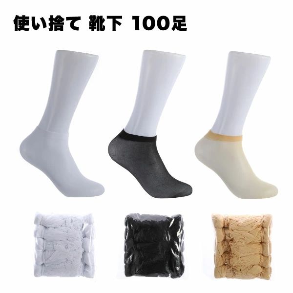 乐天商城 - 業務用 レンタルシューズ 通気性 使い捨て 靴下 送料無料 ストッキング カバーソックス 100足 伸縮性 薄い 入院