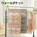 \早い者勝ち全品200円off/ 下着 収納 仕切り ウォールポケット ハンガー式 ハンガー 吊り下げ収納 ブラの型崩れ防止 おしゃれ ブラケース 衣類 26ポ...