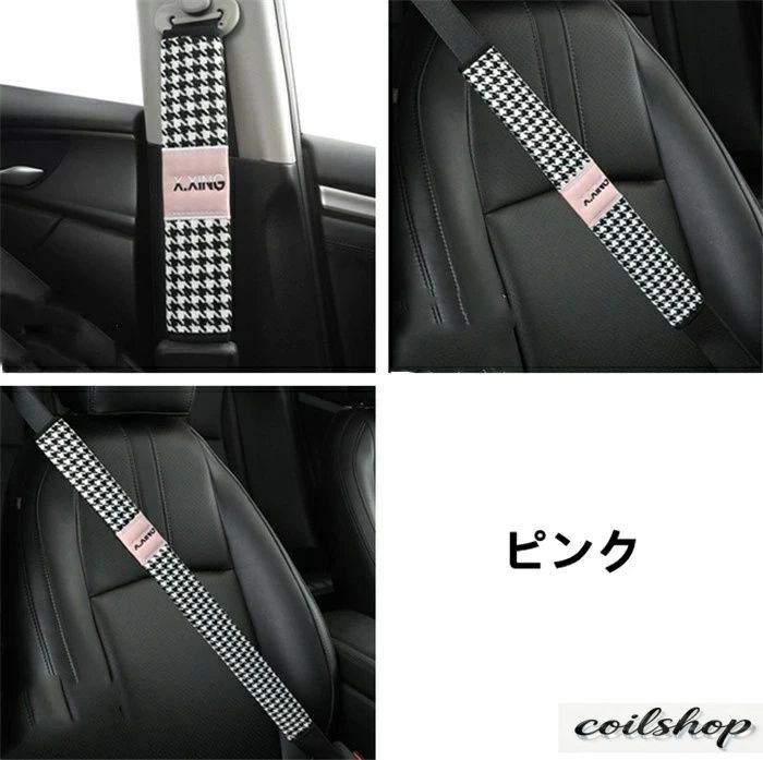 シートベルトカバー パッド 保護 ショルダーパッド 千鳥格子 レザー 革 車 カスタ...