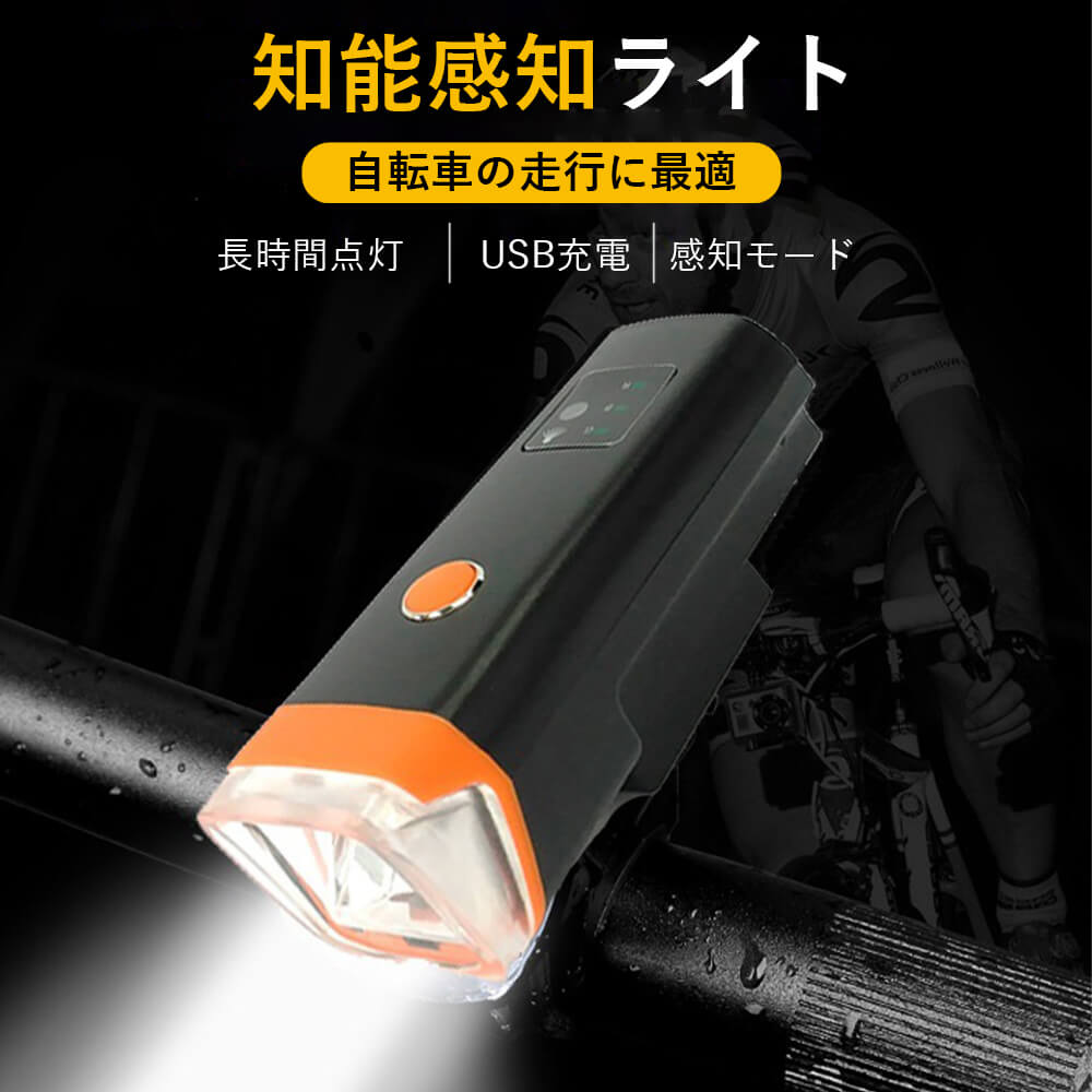 高輝度 知能感知ライト USB充電式 長時間点灯 感知モード 350ルーメン スマートモード 85°照射角度 IPX4防水 自動点灯 取り外し便利 サイドライト搭載 携帯便利 高輝度自転車ライト 懐中電灯 ナイトサイクリング 移動電源 マウンテンバイク 自転車 LED 明るい cwstore-10041289 CW store パッケージ画像