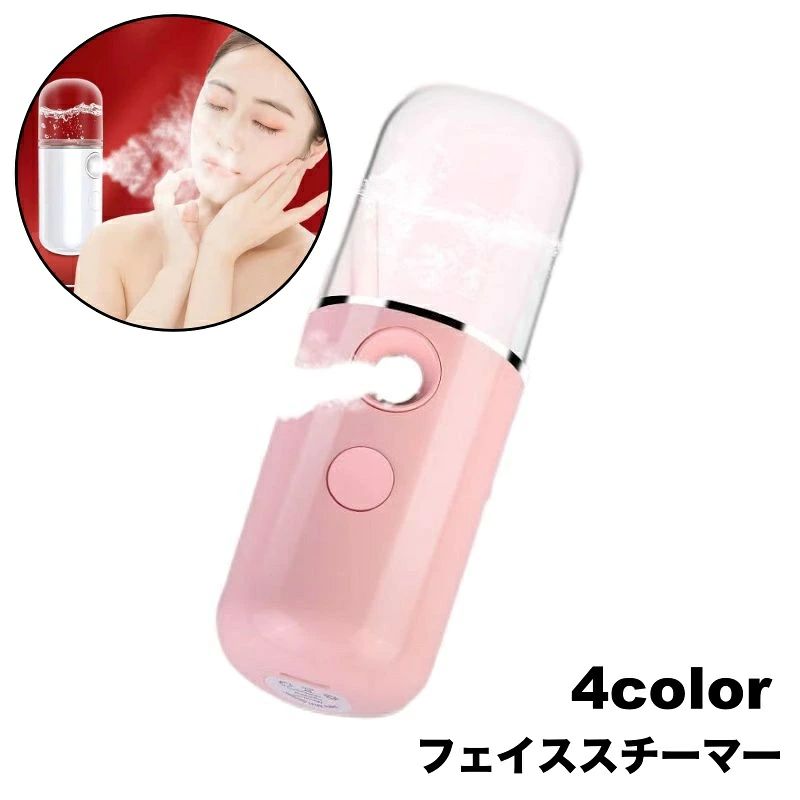 スチーマー ハンディ ミスト 30ml 充電式 保湿 噴霧スプレー 加湿器 携帯用 ポータ...