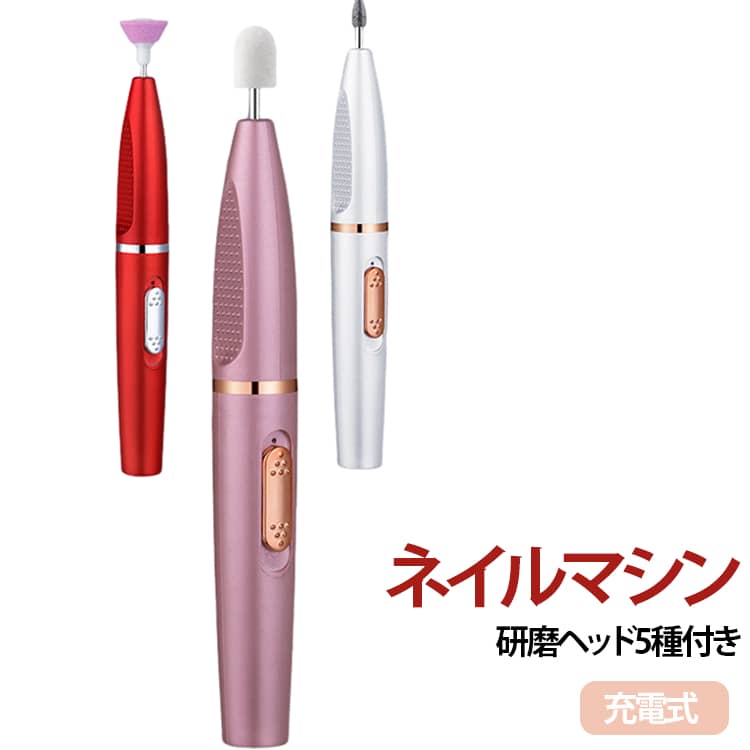 セルフネイル 爪やすり ポリッシャー ポリッシュ ネイル 爪切り ビット コードレス...