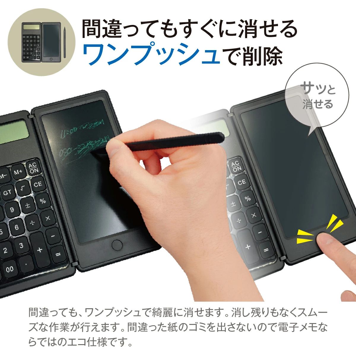 計算機とメモが一緒になった！電卓付き電子メモさっと取り出せて使いやすい！様々な場面で大活躍！手帳と一緒に持ち運ぶのに持ちやすいスマホサイズ1.2cmの超薄サイズで胸ポケットにも入る開いてすぐに電子メモ。待機なしのストレスフリー間違ってもワンプッシュで綺麗に消せて、消し残りもなくスムーズに次の作業が行えます。 ※付属の電池は「テスト用電池」です。動作時間を保証するためのものではありませんので、お早めに市販の電池に交換してご使用下さい。