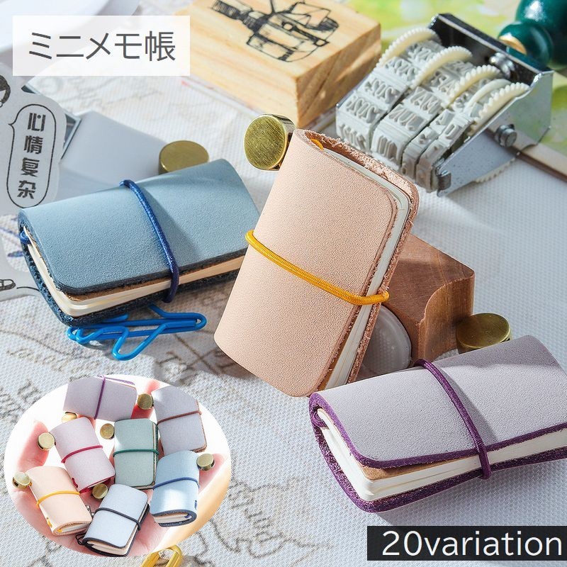 ミニメモ帳 男女兼用 文房具 レザー かわいい ミニサイズ カラバリ豊富