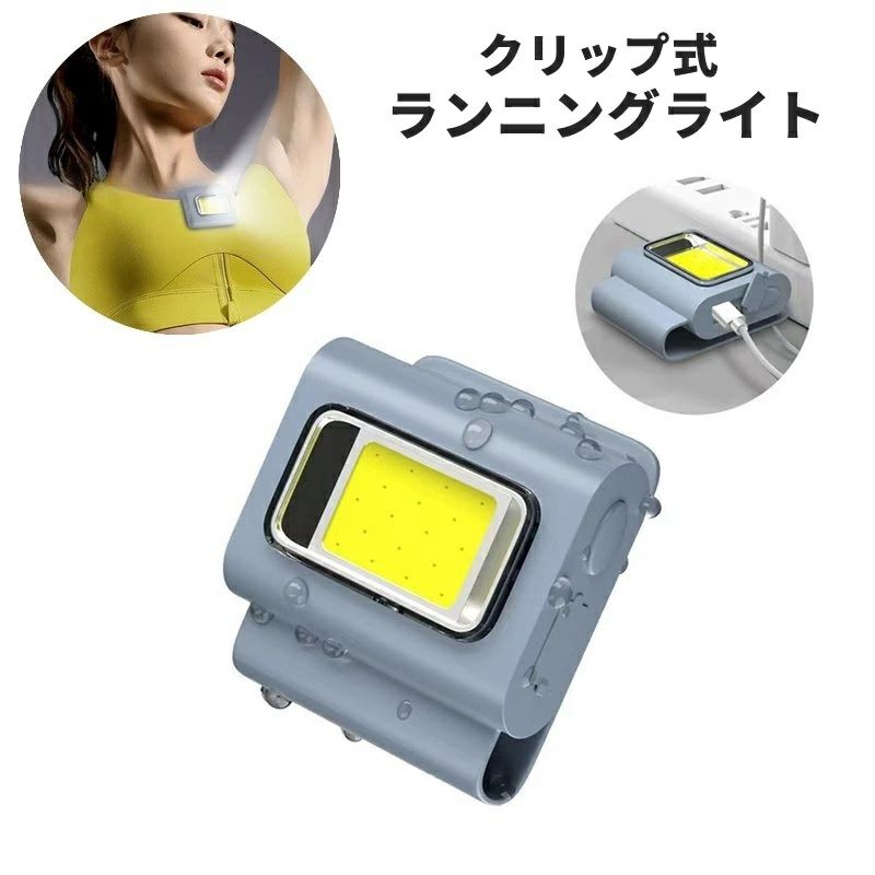 ランニングライト ハンディライト クリップライト マルチライト USB充電式 ランニ...