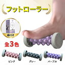 フットローラー イボイボ マッサージローラー ボディ 指 足 顔 むくみ 手持ち式 背中 腕 ボール 足つぼ コロコロ 足裏 マッサージ 裏 ローラー 足ツボマッサージ