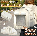 ペットキャリー キャリーバッグ キャリー ペット リュック 猫 犬 うさぎ 3WAY アウトドアキャリー 折りたたみ 犬用キャリー 小型犬 ペットバッグ ケージ
