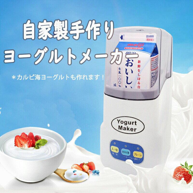 楽天市場】カスピくん カスピ海ヨーグルトメーカーの通販 楽天市場】カスピくん カスピ海ヨーグルトメーカーの通販