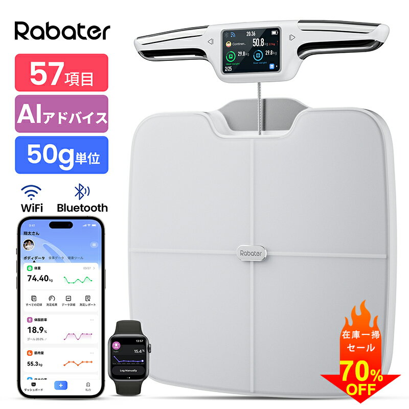 【ご奉仕価格！70％OFF】Rabater 体重計 アプリ対応 筋肉量...(4.0)