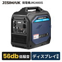 【11日迄53910円相当★P7倍+50%OFF】 JESIMAIK 発電機 インバーター JM2400iS モニター搭載 インバーター発電機 小型 家庭用 最大2.4kW 軽量 低騒音 ガソリン発電機 燃料計付き 正弦波 メンテ簡単 並列運転 キッチンカー 園芸 DIY 災害 停電 防災 非常用 小型発電機