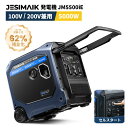 【11日迄161,405円相当★P5倍+50%OFF】JESIMAIK 発電機 インバーター JM5500iE 最大出力5.3kVA セルスターター 単相100V/200V 収納型ハンドル キャスター付 ガソリン発電機 正弦波 防音 キッチンカー イベント ドローン充電 DIY 工事 災害 停電 エアコン電源 防災 家庭用