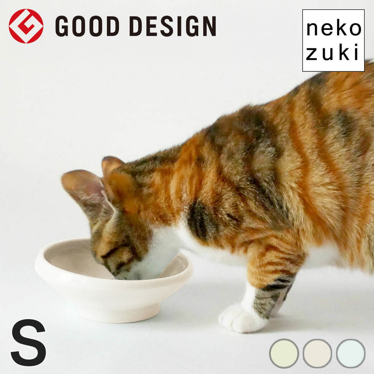 最後の一口まで食べやすい 猫 餌皿 [ まんまボウル フード用 S] ネコ用食器 磁器 傾斜 斜め こぼれにくい フードボウル 日本製 国産 ひっくり返らない 倒れない シニア 介護 食べやすい ギフト ペット フードボール 餌入れ エサ皿 猫皿 エサ入れ お皿 ご飯皿 猫用食器 子猫