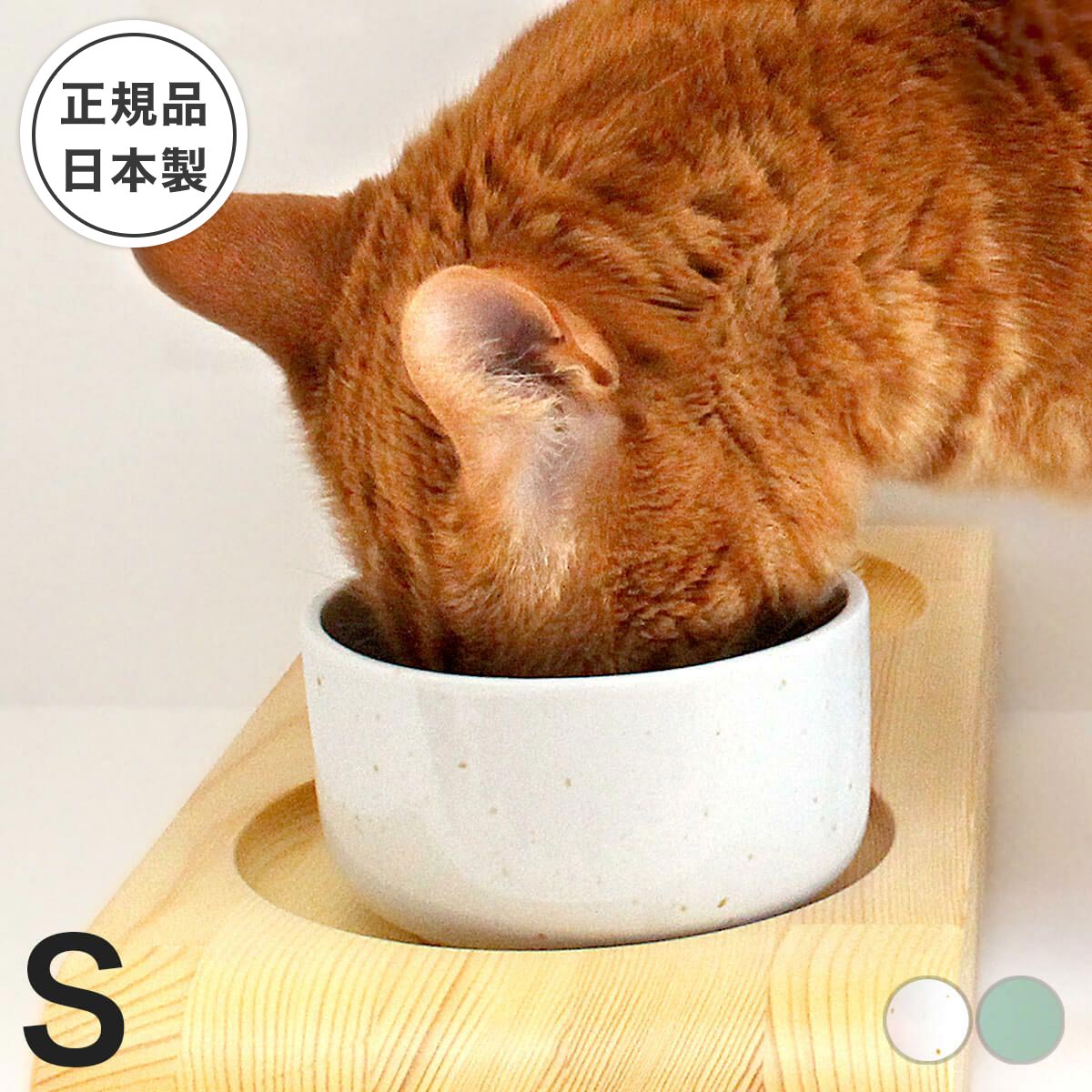 食器 猫 ヘルスウォーター ボウル S 水飲み 水をよく飲む器 水飲み器 水入れ 水 皿 水分補給 ひっくり返らない 倒れ…