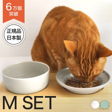 食器 猫 ヘルスウォーター ボウル M フードボウル M セット