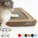 【名入れ付】 猫 爪とぎ 布製 ベッド がりがりカバー 研ぎブロック セット