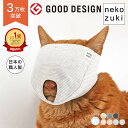 【テレビ番組で紹介】猫 爪切り 目隠し マスク 爪切り補助具 もふもふマスク 猫の爪切りグッズ 日本製 爪切り対策 爪切りで暴れない 暴れ防止 噛みつき防止 初...