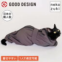 猫 保定 袋 保定袋 皮下点滴 ねこずきのおくるみ 保定服 1人で保定できる 介護 ストレス軽減 簡単 輸液 点滴 保護具 爪切り 点眼 治療 一人 補液 暴れ...