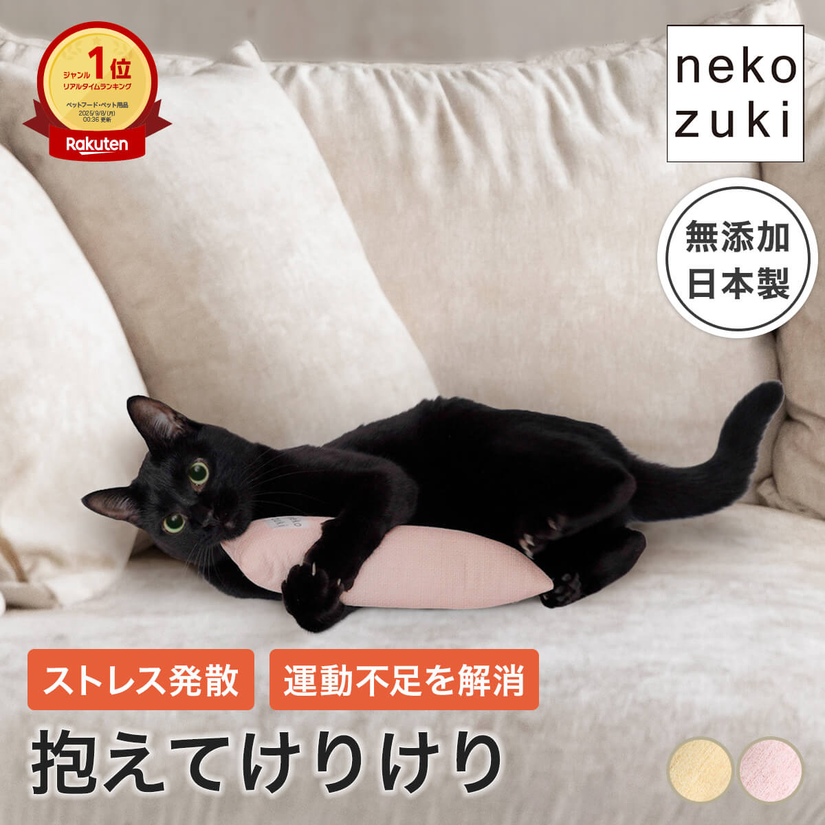 噛んでも壊れにくい 猫 一人遊び おもちゃ [ねこずき けりけり] ぬいぐるみ 日本製 またたび不使用 あごのせまくら 猫の枕 マタタビなし 無添加 猫おもちゃ 国産 遊び 運動不足解消 ストレス解消 ストレス発散 プレゼント 遊ぶ グッズ 猫玩具 可愛い シンプル 猫の 猫用