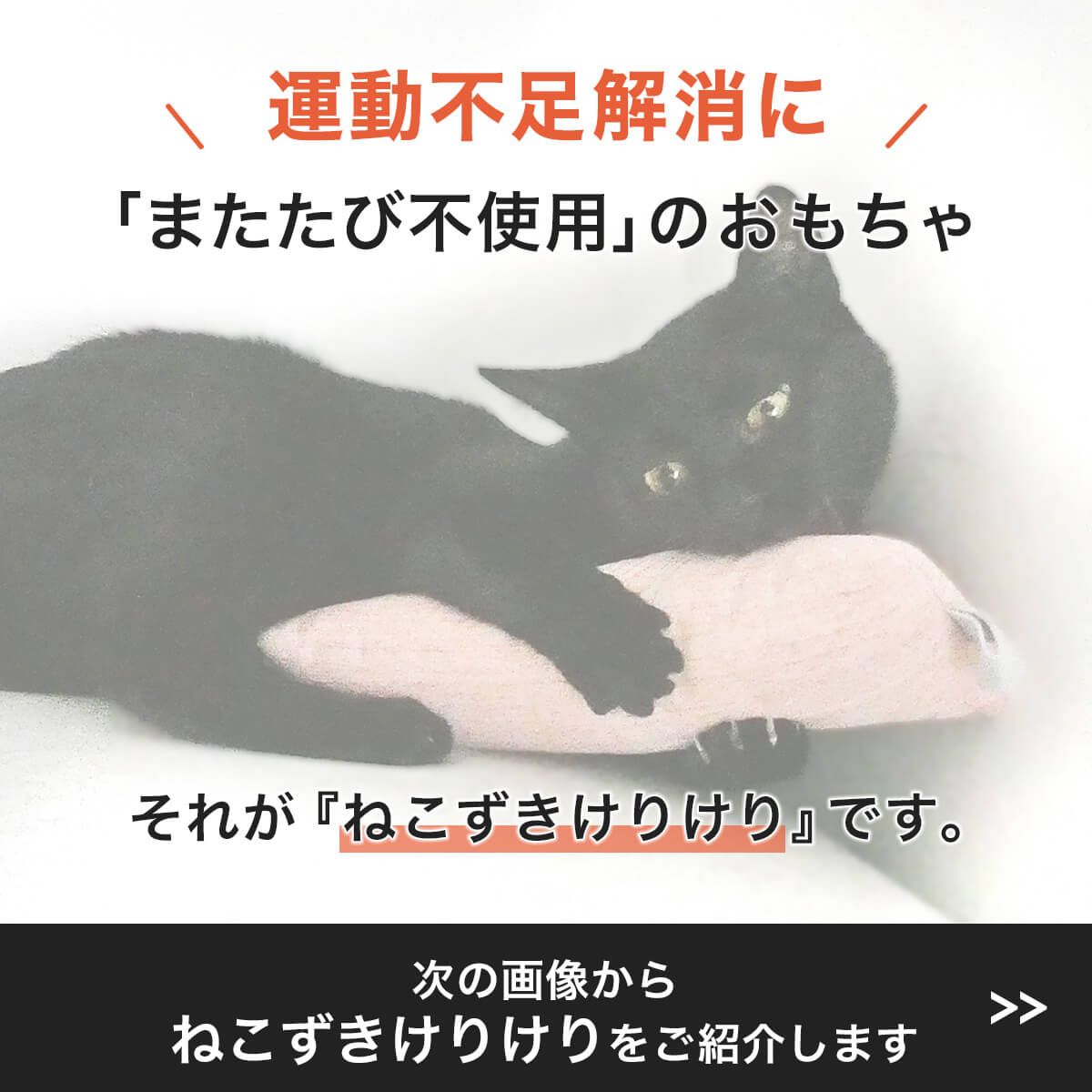 噛んでも壊れにくい 猫 一人遊び おもちゃ [ねこずき けりけり] ぬいぐるみ 日本製...