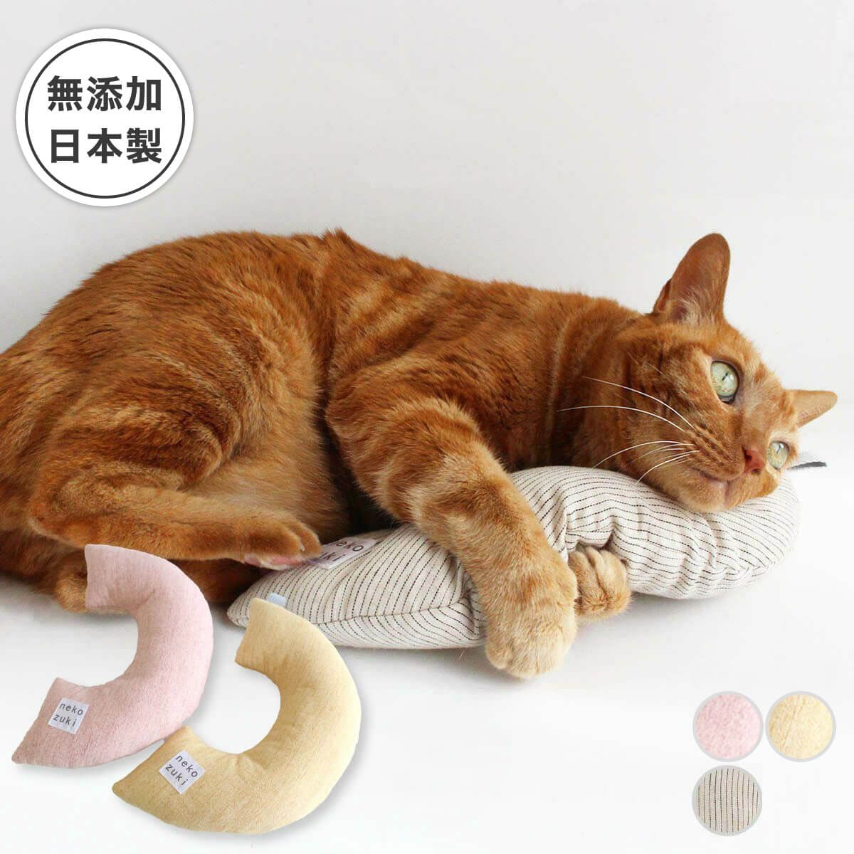 猫 おもちゃ 一人遊び みかづき けりけり 日本製 またたび不使用 猫の枕 あごのせまくら