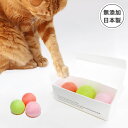 猫さんへの贈り物に。まるでチョコレートのようなボールおもちゃ