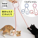 【P10倍】猫 おもちゃ 一人遊び 電動 自動 猫じゃらし 光る ネコ ねこ おもちゃ ペット用品 猫玩具 かわいい キャットトイ キャットおもちゃ 猫用品 ペット玩具 運動不足 ストレス発散 USB給電 自動タイマー コンパクト 安全素材 室内 母の日 父の日