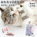 福袋 日本製 猫 おもちゃ セット ねずみ さかな ぬいぐるみ