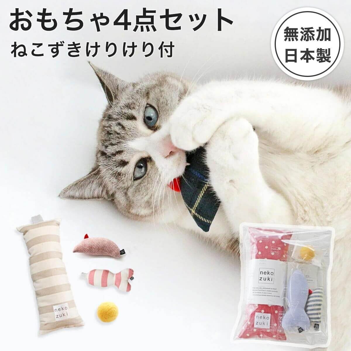 福袋 猫 おもちゃ 4点セット ねこず