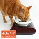 【数量限定】 食器台 猫 まんま台 ラウンド シングル マルーン 日本製