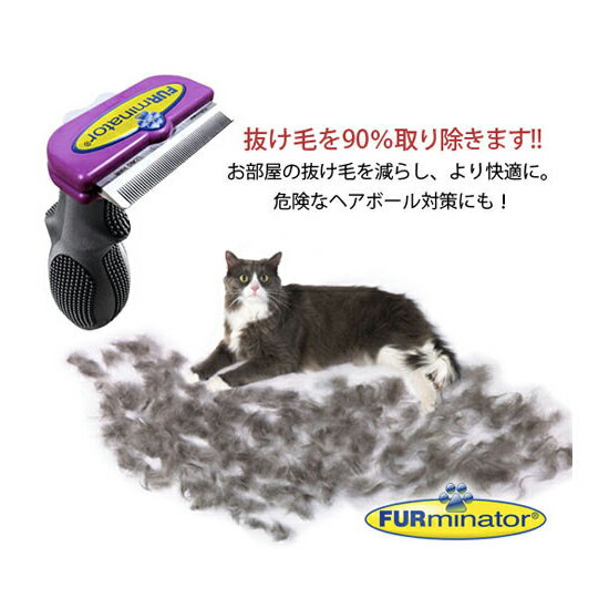 楽天市場 グルーミング 猫 ブラシ ファーミネーター 正規品 大型猫 L 短毛種用 長毛種用 猫用品の通販nekozuki ねこずき