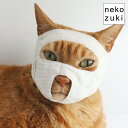 猫 点眼 補助具 目だしマスク 点眼補助具 めだし マスク 介護用品 目薬 暴れる 嫌がる 対策 グッズ 猫用 ねこ 日本製