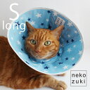 エリザベスカラー ソフト フェザーカラー 猫 介護用品 Sロ...