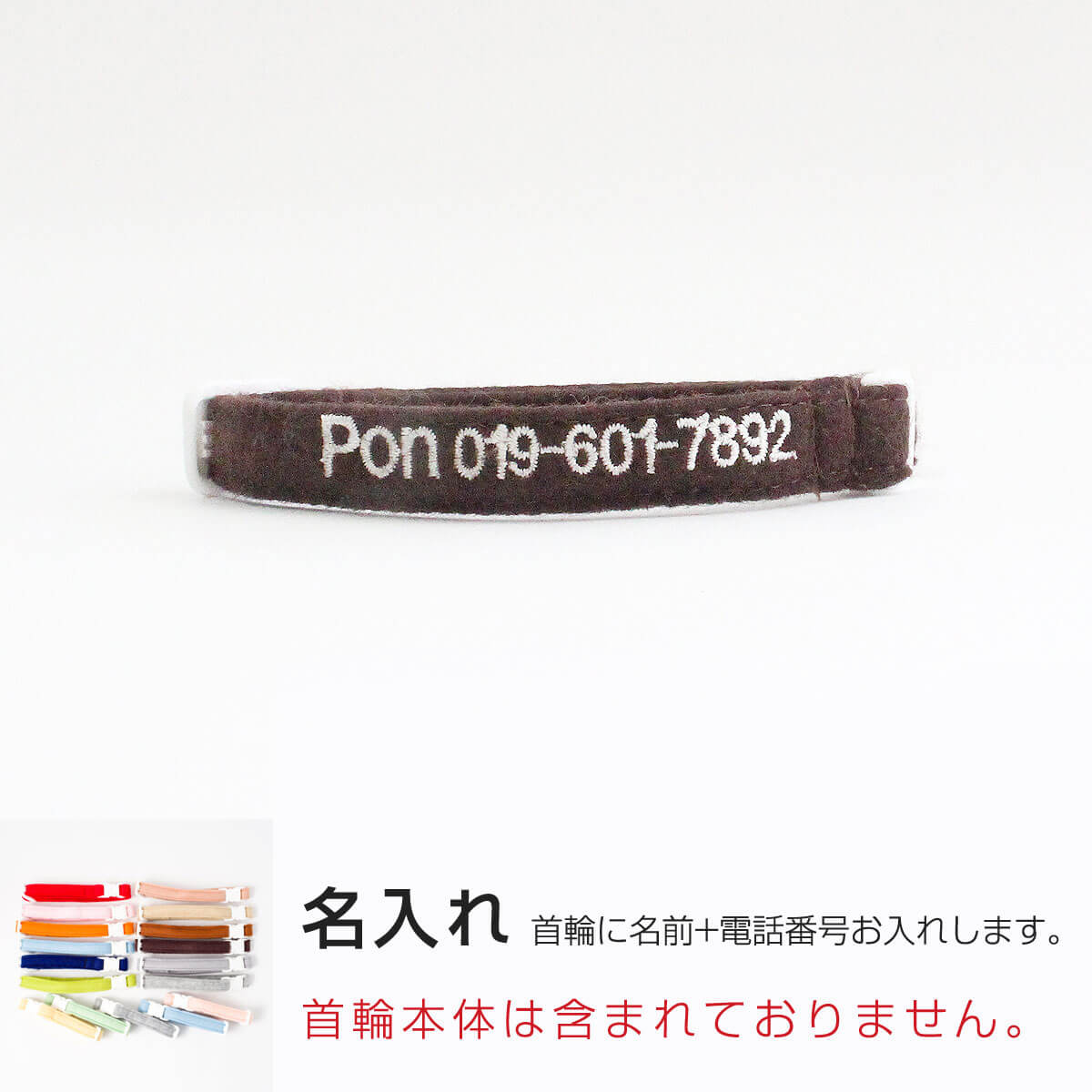 名入れ　首輪　猫　キャットカラー（名入れ料金+1000円税抜）