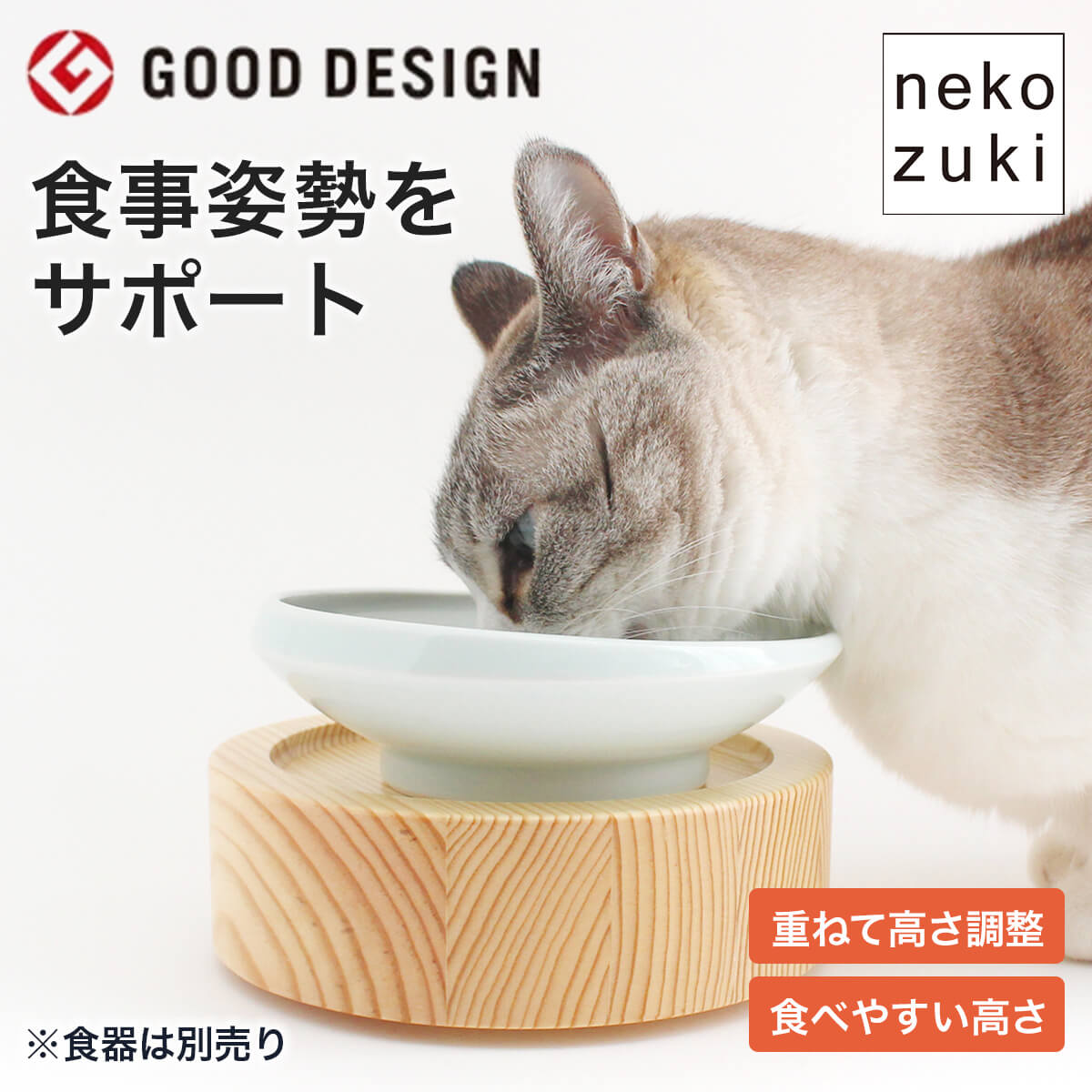 食べやすい 吐き戻し対策 猫 フードスタンド [まんま台 セパレート] 木製 食事台 動かない 安定感 倒れない 高さがある シニア 日本製 国産 高さ調節 猫用 ねこ 高齢猫 成猫 老猫 子猫 ペット フードボウル スタンド 猫用食器 ご飯台 テーブル 食器台 食器スタンド 餌台