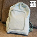 猫用防災リュック nekozuki製 撥水UV加工 日本製 高機能素材使用 非常持ち出し袋 避難グッズ収納 災害 地震 台風 水害対策 猫避難用