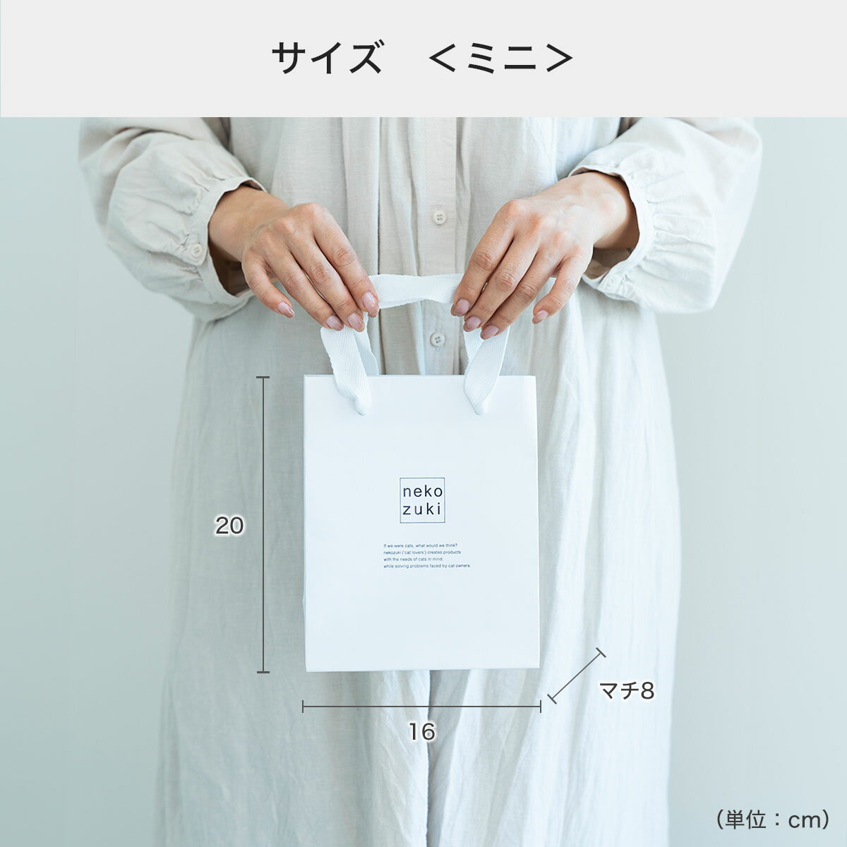 猫好きさんへのプレゼントに！ nekozuki ギフトラッピング 手提げ袋 ホワイト 無地仕様 3サイズ